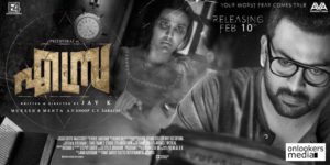 Ezra Malayalam movie poster Prithviraj Priya Anand Tovino Thomas