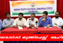 ഐ വൈ സി സി യൂത്ത് ഫെസ്റ്റ് – ബഹ്റൈൻ