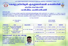 കെ. സി. ഇ. സി. വാര്ഷിക കണ്വന്ഷന് 4,5,7 തീയതികളില്