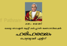 കേരള സോഷ്യൽ ആന്റ് കൾച്ചറൽ അസോസിയേഷൻ- ഹരിഹരലയം
