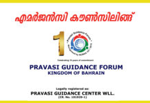 എമര്ജന്സി കൗണ്സിലിങ്ങ് സേവനവുമായി പിജിഎഫ്