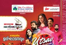 ഉത്സവ് കോഴിക്കോട് 2019 ഈ മാസം എട്ടിന്