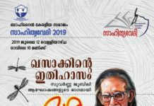 ഖസാക്കിന്റെ ഇതിഹാസം