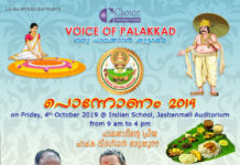 ബഹ്റൈനിലെ പാലക്കാട്ടുകാരുടെ കൂട്ടായ്മ “വോയിസ് ഓഫ് പാലക്കാട് ” ഓണാഘോഷം