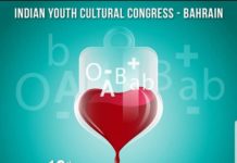 ഐ വൈ സി സി ബഹ്റിന്റെ 16 മത് രക്തദാന ക്യാമ്പ് ഫെബ്രുവരി 28 ന്