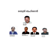 മൈത്രി സോഷ്യൽ അസ്സോ സിയേഷൻ. സിബിൻ സലീം പ്രസിഡൻറ്, അബ്ദുൽ ബാരി സെക്രട്ടറി