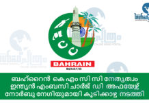 കെ എം സി സി നേതൃത്വം ഇന്ത്യൻ എംബസി ചാർജ് ഡി അഫയേഴ്സ് നോർബു നേഗിയുമായി കൂടിക്കാഴ്ച നടത്തി