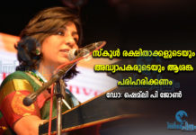കോവിഡ് 19- ബഹ്റൈനിലെ സ്കൂൾ രക്ഷിതാക്കളുടെയും അധ്യാപകരുടെയും ആശങ്ക പരിഹരിക്കണം- ഷെമിലി പി ജോൺ