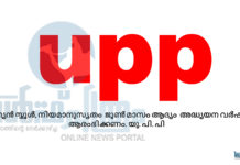 ഇന്ത്യൻ സ്കൂൾ, നിയമാനുസൃതം ജൂൺ മാസം ആദ്യം അദ്ധ്യയന വർഷം ആരംഭിക്കണം. യു. പി. പി