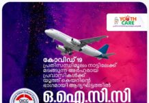 ബഹ്റൈനിൽ കോവിഡ് പ്രതിസന്ധി കാരണം നാട്ടിലേക്കു പോകുന്നവർക്ക് സഹായമായി ഒഐസിസി യൂത്ത് വിങ്
