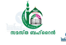 മുഴുവന് പ്രവാസികളോടും സര്ക്കാര് കരുണ കാണിക്കണം: സമസ്ത ബഹ്റൈന്