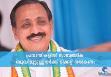 തിരികെയെത്തുന്ന പ്രവാസികളിൽ ബുദ്ധിമുട്ടുള്ളവർക്ക് ടിക്കറ്റ് ചാർജ് നൽകണം: എം കെ രാഘവൻ