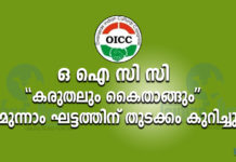 ബഹ്റൈൻ ഒഐസിസി ” കരുതലും കൈത്താങ്ങലും” മൂന്നാം ഘട്ട ഭക്ഷ്യ ധാന്യ കിറ്റ് വിതരണത്തിന് തുടക്കം കുറിച്ചു