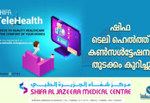 ഷിഫ ടെലിഹെല്ത്ത് കണ്സള്ട്ടേഷന് തുടങ്ങി