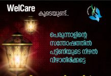 പെരുന്നാൾ സന്തോഷങ്ങൾക്കായ് വെൽകെയർ ഈദ് സൗഹൃദ കിറ്റുകൾ ഒരുക്കുന്നു.