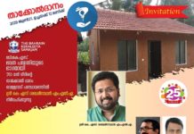 ബഹ്റൈൻ കേരളീയ സമാജം ഭവന പദ്ധതി- താക്കോൽ ദാനം