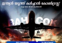 ഐ വൈ സി സി ബഹ്റിന്റെ ബഹ്റൈൻ കൊച്ചി ചാർട്ടേർഡ് വിമാനം ജൂൺ മൂന്നാം വാരം