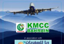 ബഹ്റൈൻ കെഎംസിസി മൂന്നാമത് ചാർട്ടേഡ് വിമാനം 23ന് പുറപ്പെടും .