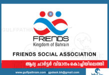 സാമൂഹിക സേവനത്തിന്റെ പുതിയ അധ്യായമായി ഫ്രന്റ്സിന്റെ ആദ്യ ചാർട്ടേർഡ് വിമാനം നാട്ടിലെത്തി