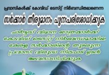 പ്രവാസികളോട് കേരള സർക്കാർ കാണിക്കുന്നത് നീതീകരിക്കാൻ കഴിയാത്ത ക്രൂരത: കെഎംസിസി ബഹ്റൈൻ കുറ്റ്യാടി മണ്ഡലം കമ്മിറ്റി