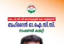 കെ പി സി സി ജനറൽ സെക്രട്ടറി കെ. സുരേന്ദ്രന്റെ നിര്യാണത്തിൽ അനുശോചിച്ചു.