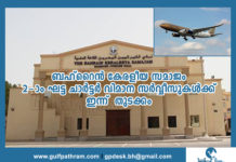 ബഹ്റൈൻ കേരളീയ സമാജം ചാർട്ടർ ചെയ്ത രണ്ടാംഘട്ട വിമാന സർവ്വീസുകളിൽ ആദ്യ വിമാനങ്ങൾ ഇന്ന് ബഹറിൻ അന്താരാഷ്ട്ര വിമാനത്താവളത്തിൽ നിന്ന് ഇന്ന് പുറപ്പെടും,