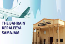 ബഹ്റൈൻ കേരളീയ സമാജം രണ്ടു ചാർട്ടേഡ് വിമാനങ്ങൾ ഇന്ന് പുറപ്പെടും