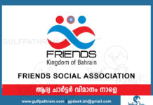 ഫ്രന്റ്സ് അസോസിയേഷന്റെ ആദ്യ ചാർട്ടേർഡ് വിമാനം നാളെ പറന്നുയരും