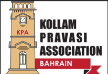 കൊല്ലം പ്രവാസി അസോസിയേഷൻ മൂന്നാം ഘട്ട സഹായ പ്രവർത്തനങ്ങൾക്ക് തുടക്കം കുറിച്ചു