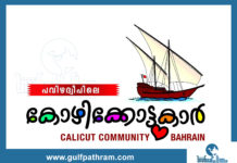 ചാർട്ടേർഡ് ഫ്ലൈറ്റ് : കോവിഡ് പരിശോധന അപ്രായോഗികം , സർക്കാർ ഉത്തരവ് പുനഃപരിശോധിക്കുക. ‘പവിഴദ്വീപിലെ കോഴിക്കോട്ടുകാർ ‘