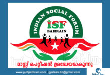 മുഖ്യ മന്ത്രിക്കുള്ള ഇന്ത്യൻ സോഷ്യൽ ഫോറം മാസ്സ് പെറ്റിഷൻ പ്രമുഖരുടെ പങ്കാളിത്തത്തോടെ ശ്രദ്ധേയമാകുന്നു