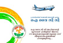 ഐ വൈ സി സി ബഹ്റിന്റെ മൂന്നാമത് ചാർട്ടേർഡ് ഫ്ലൈറ്റ് പറന്നുയർന്നു