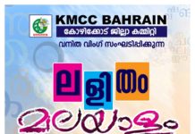 ലളിതം മലയാളം ബഹ്റൈൻ കെ എം സി സി വനിതാ വിങ് കോഴിക്കോട് കമ്മിറ്റി ഓൺലൈൻ ക്ലാസ്