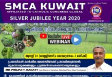 SMCA കുവൈറ്റ് “പ്രവാസികൾ കർഷകരാകുമ്പോൾ “എന്നവിഷയത്തിൽ വെബ്ബിനാർ സംഘടിപ്പിക്കുന്നു