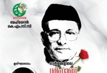 കെ.എം.സി.സി ബഹ്റൈന് മുഹമ്മദലി ശിഹാബ് തങ്ങള് അനുസ്മരണം നാലിന്
