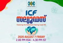 ഐ സി എഫ് സല്യൂഡസ് നാളെ ; ആയിരങ്ങൾ സംബന്ധിക്കും.