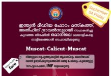 ഇന്ത്യൻ മീഡിയാഫോറം അൽ ഹിന്ദുമായി ചേർന്ന് ചാർട്ടർ വിമാനം കോഴിക്കോടേക്ക്