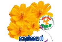 ഐ വൈ സി സി ഓൺലൈൻ ഓണപ്പാട്ട് മത്സരം