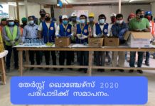 ഇന്ത്യൻ കമ്മ്യൂണിറ്റി റിലീഫ് ഫണ്ട് (ഐ.സി.ആർ.എഫ്), ബഹ്റൈനിലെ ബൊഹ്റ കമ്മ്യൂണിറ്റിയുടെ പിന്തുണയോടെ ഉള്ള ഈ വർഷത്തെ തേർസ്റ്റ് ഖൊഞ്ചേഴ്സ് 2020 പരിപാടിക്ക് സമാപനം.
