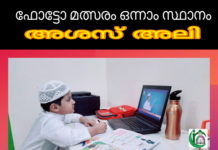 സമസ്ത ബഹ്റൈൻ ഉമ്മുൽ ഹസ്സം ഏരിയ – ദാറുൽ ഉലൂം മദ്രസ്സ ഒന്നാം ക്ലാസ്സിലെ കുട്ടികൾക്കായി ഫോട്ടോ മത്സരം സംഘടിപ്പിച്ചു.