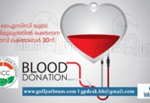 ഒഐസിസി യുടെ ആഭിമുഖ്യത്തിൽ രക്തദാന ക്യാമ്പ് ഒക്ടോബർ 30ന്.