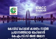 ബഹ്റൈന് പ്രവാസികള്ക്ക് കെ.എം.സി.സിയുടെ ‘കരുതല് സ്നേഹം’