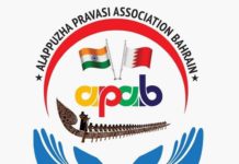 ബഹറിൻ ഇന്ത്യൻ സ്കൂളിലെ പ്രശ്നങ്ങൾ ചർച്ച ചെയ്തു പരിഹരിക്കണം: ആലപ്പുഴ പ്രവാസി അസോസിയേഷൻ