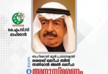 കെ.എം.സി.സി ബഹ്റൈന് ശൈഖ് ഖലീഫ ബിന് സല്മാന് അല് ഖലീഫ അനുസ്മരണം നാളെ