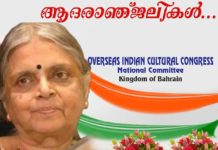 സുഗതകുമാരി യുടെ വിയോഗം മലയാളത്തിന് തീരാ നഷ്ടം – ഒഐസിസി.