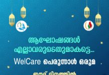 “ആഘോഷങ്ങൾ എല്ലാവരുടേതും” ഈദ് ദിനത്തിൽ വെൽകെയർ 2000 പേർക്ക് ഭക്ഷണം നൽകും