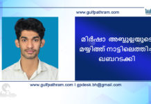 മിര്ഷാ അബ്ദുല്ലയുടെ മയ്യിത്ത് നാട്ടിലെത്തിച്ച് ഖബറടക്കി