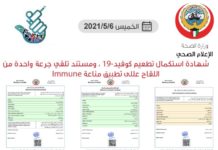 മറ്റുള്ള രാജ്യങ്ങളിൽ നിന്നും വാക്സിന് സ്വീകരിച്ചവരുടെ സര്ട്ടിഫിക്കറ്റ് പരിശോധന : കുവൈത്തില് പ്രത്യേക സമിതി