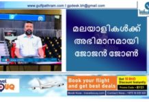 മലയാളികൾക്ക് അഭിമാനമായി ബഹ്റൈൻ പ്രവാസി ജോജൻ ജോൺ