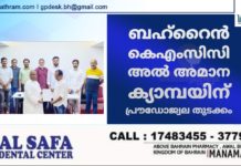 ബഹ്റൈൻ കെഎംസിസി അൽ അമാന ക്യാമ്പയിന് പ്രൗഡോജ്വല തുടക്കം